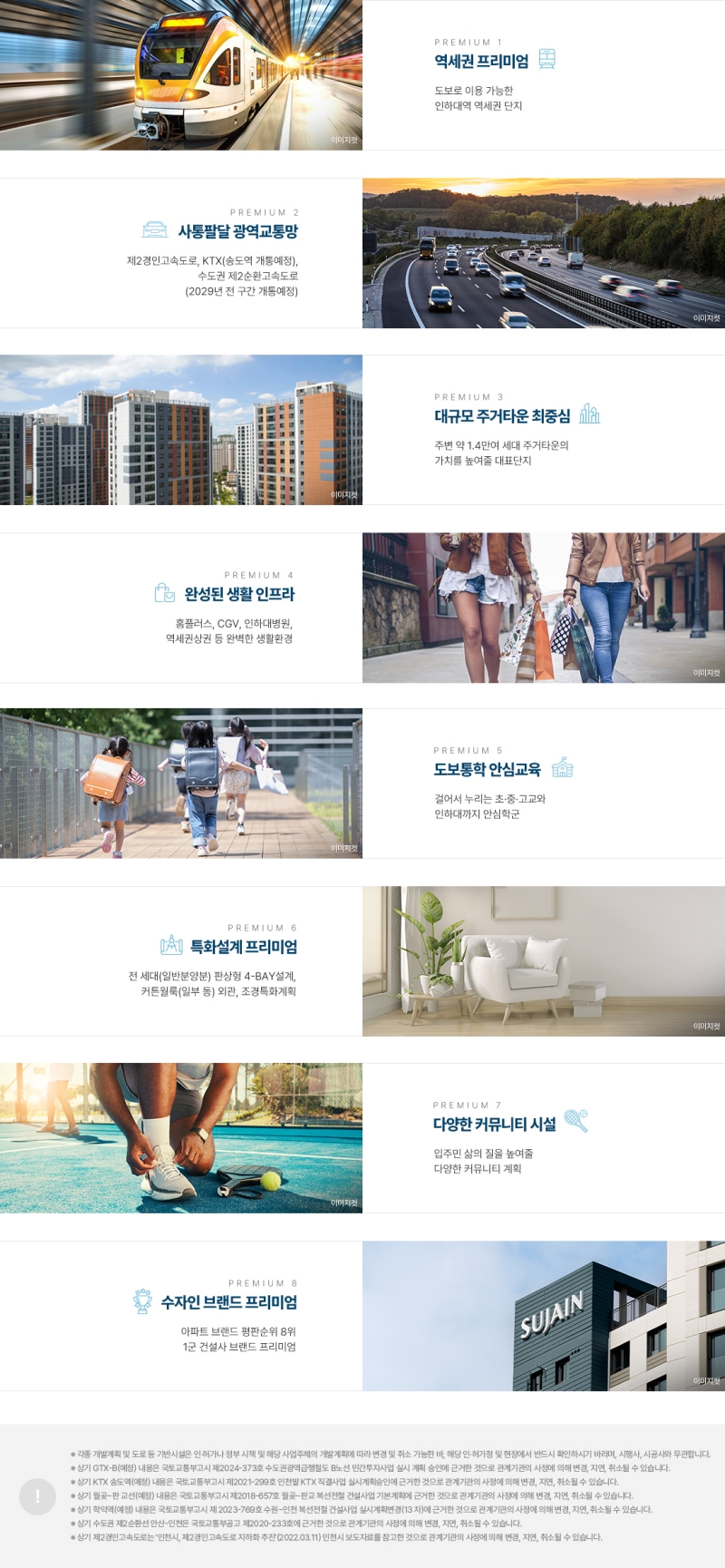 인하대역수자인프리미엄.jpg